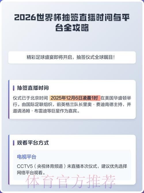 2026世界杯直播软件推荐与下载指南 2026世界杯直播软件推荐与下载指南